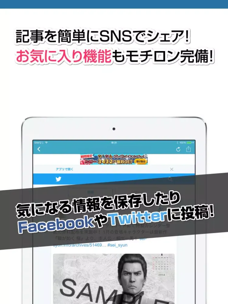 Tangkapan layar 攻略ニュースまとめ速報 for 龍が如く(りゅうがごとく) iPad 