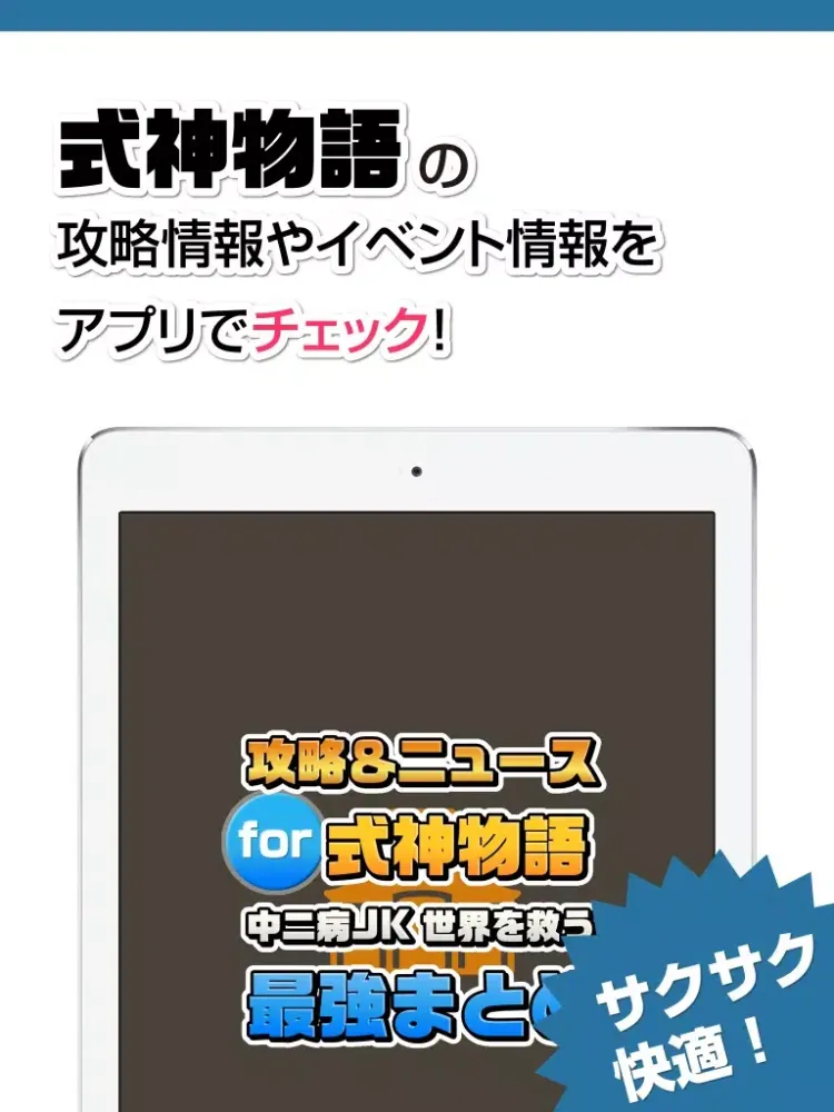 ภาพหน้าจอของ 攻略ニュースまとめ for 式神物語 iPad 