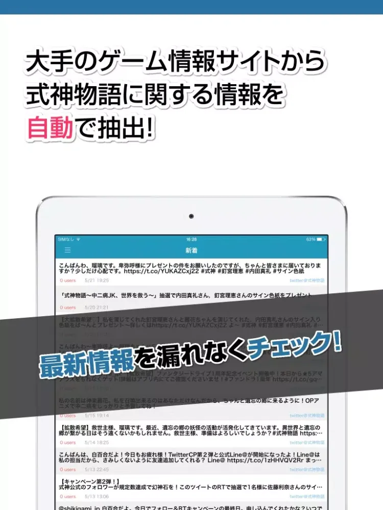 ภาพหน้าจอของ 攻略ニュースまとめ for 式神物語 iPad 