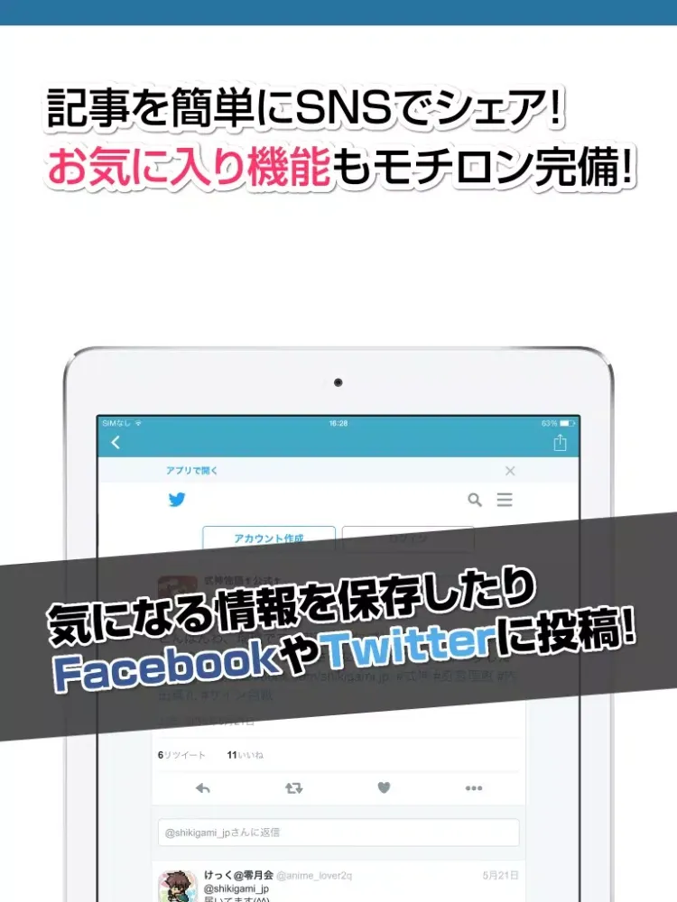 ภาพหน้าจอของ 攻略ニュースまとめ for 式神物語 iPad 