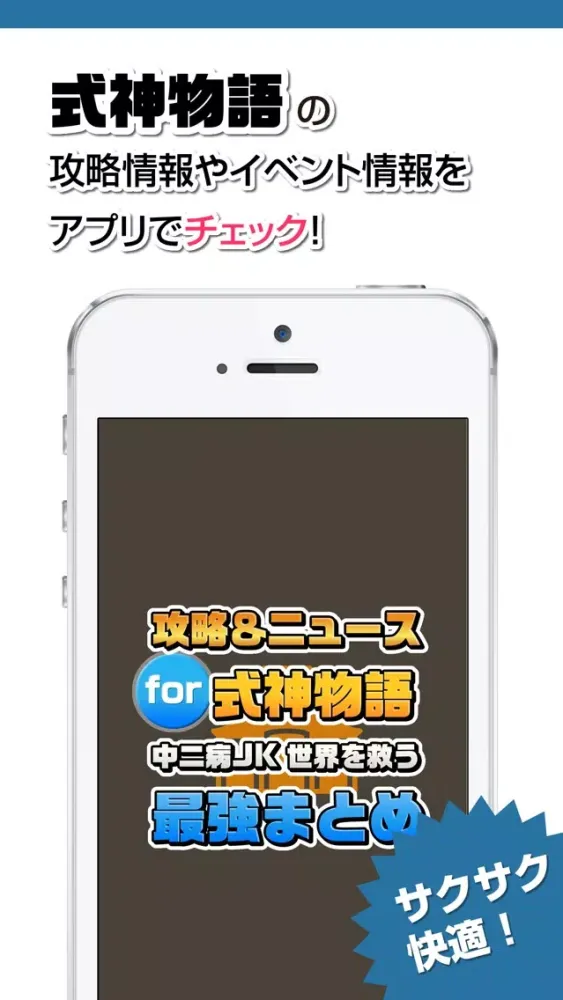 ภาพหน้าจอของ 攻略ニュースまとめ for 式神物語