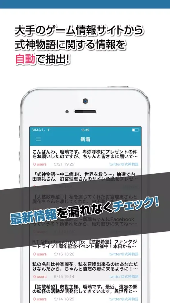 ภาพหน้าจอของ 攻略ニュースまとめ for 式神物語