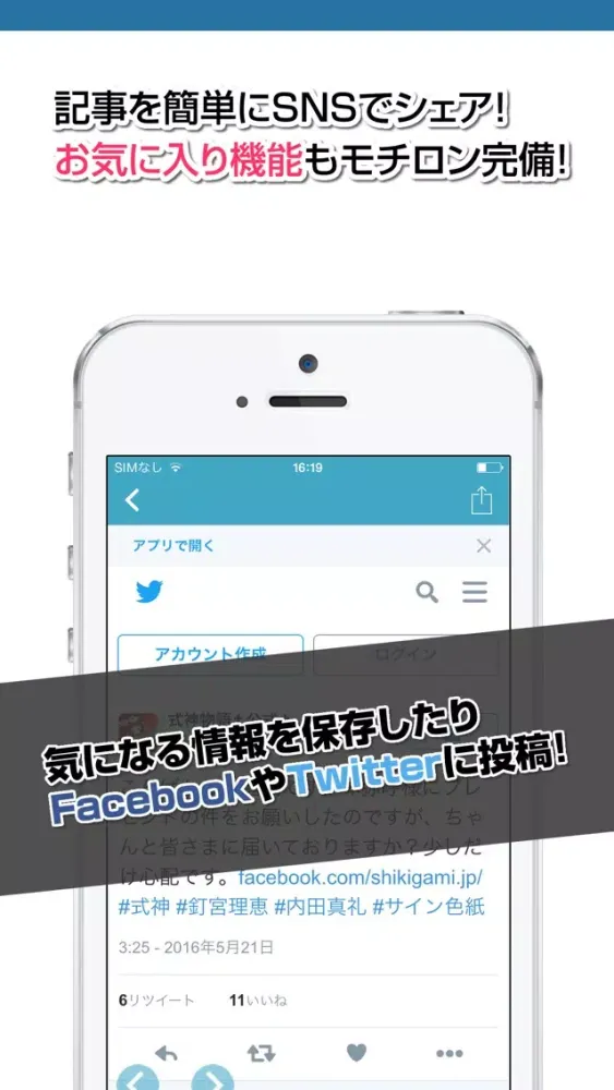 ภาพหน้าจอของ 攻略ニュースまとめ for 式神物語