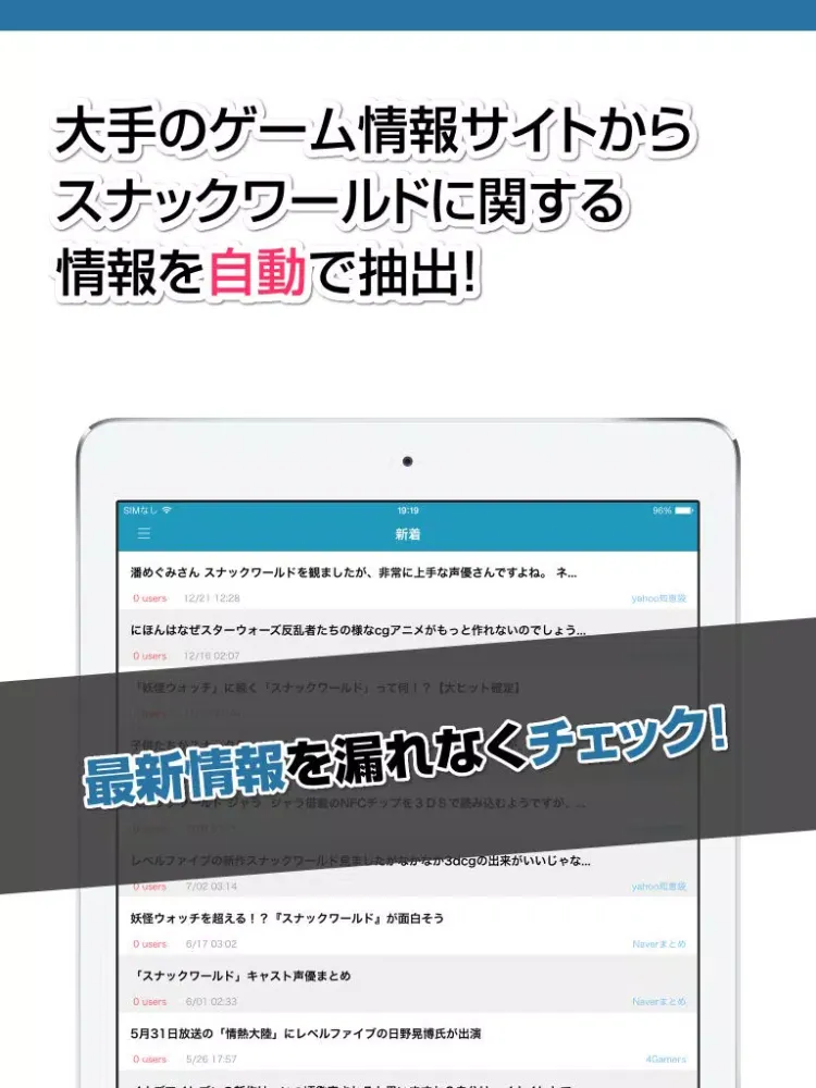攻略ニュースまとめ速報 for スナックワールド iPad  스크린샷