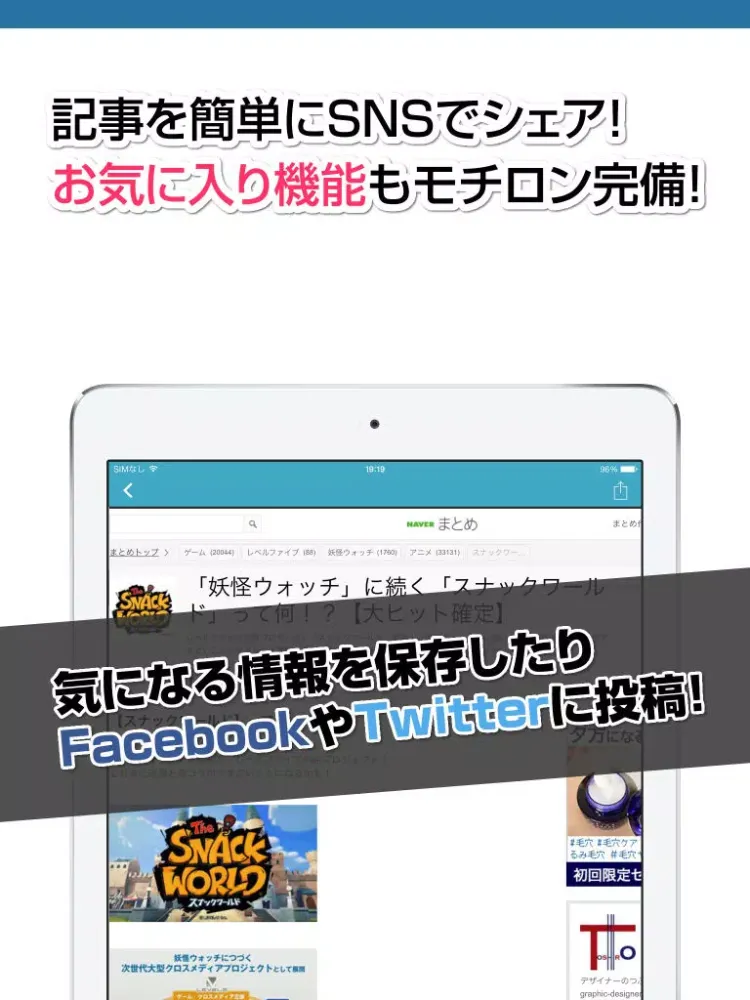 攻略ニュースまとめ速報 for スナックワールド iPad  스크린샷
