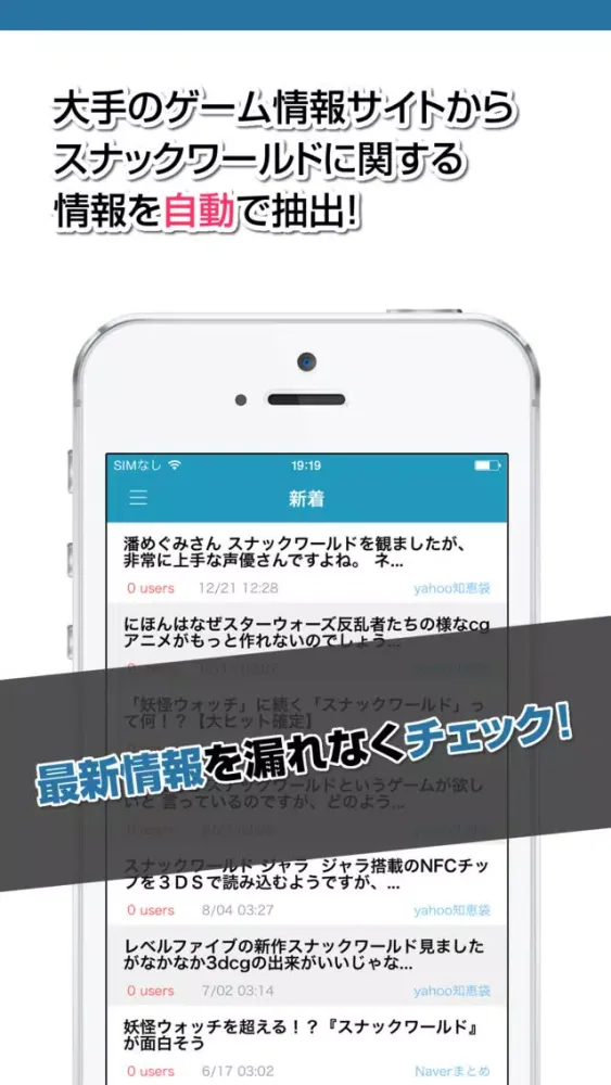 攻略ニュースまとめ速報 for スナックワールド 스크린샷