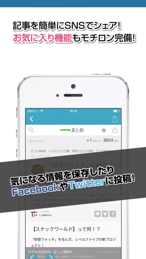 攻略ニュースまとめ速報 for スナックワールド 스크린샷