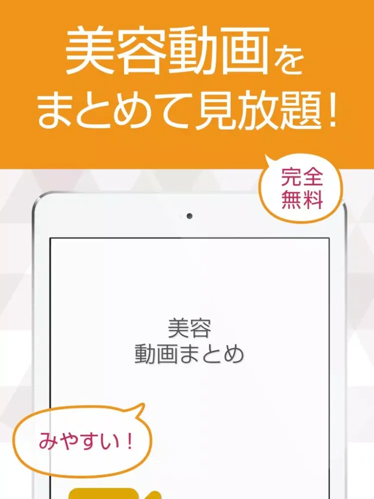 Tangkapan layar 美容動画まとめ BEAUTY TUBE iPad 
