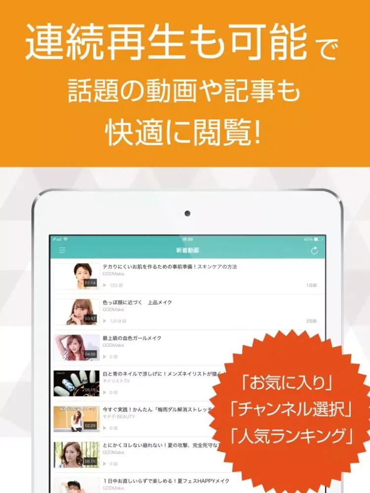 Tangkapan layar 美容動画まとめ BEAUTY TUBE iPad 