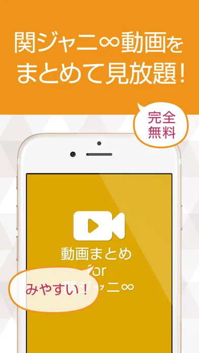 動画まとめアプリ for 関ジャニ∞應用截圖