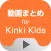動画まとめアプリ for Kinki Kids(キンキ キッズ)