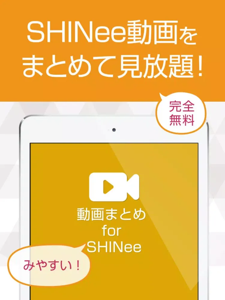 Screenshot di 動画まとめアプリ for SHINee iPad 