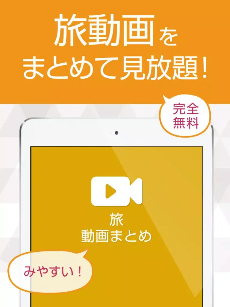 ภาพหน้าจอของ 旅動画 日本や海外を旅する動画が満載 iPad 