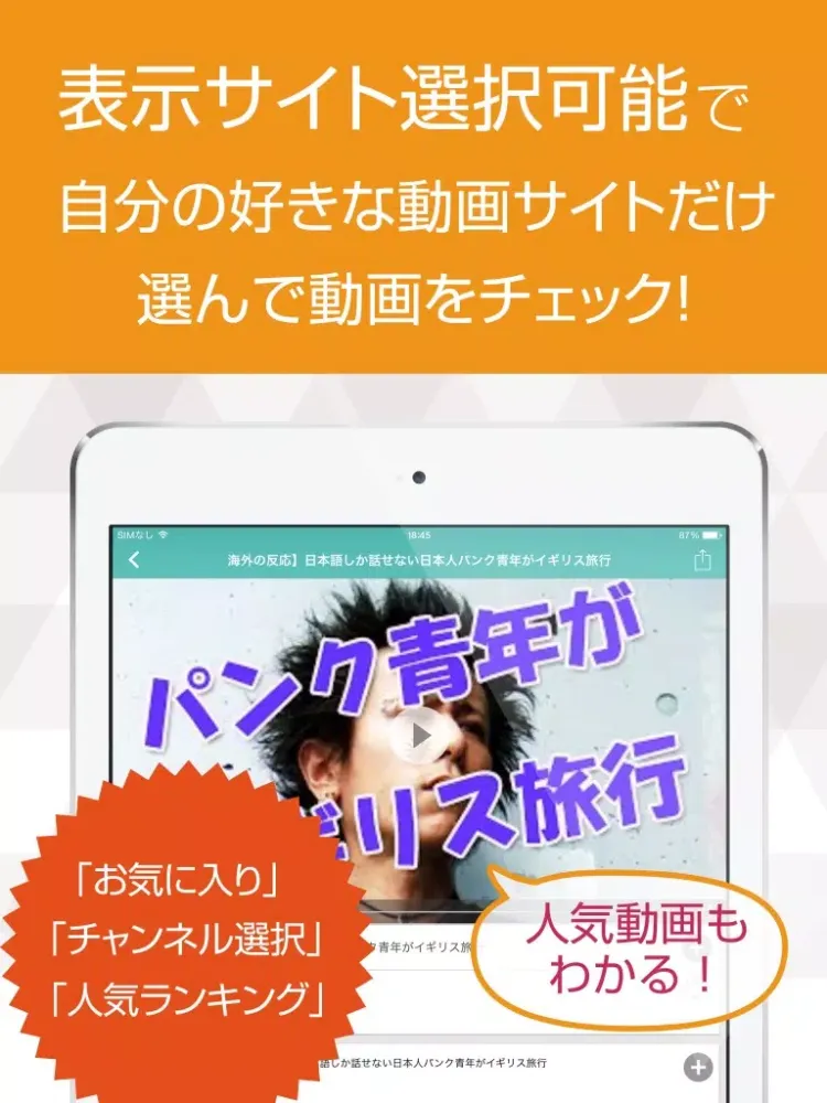 ภาพหน้าจอของ 旅動画 日本や海外を旅する動画が満載 iPad 