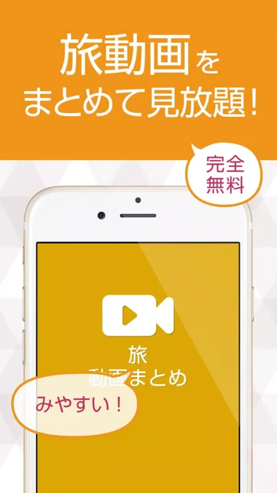 ภาพหน้าจอของ 旅動画 日本や海外を旅する動画が満載