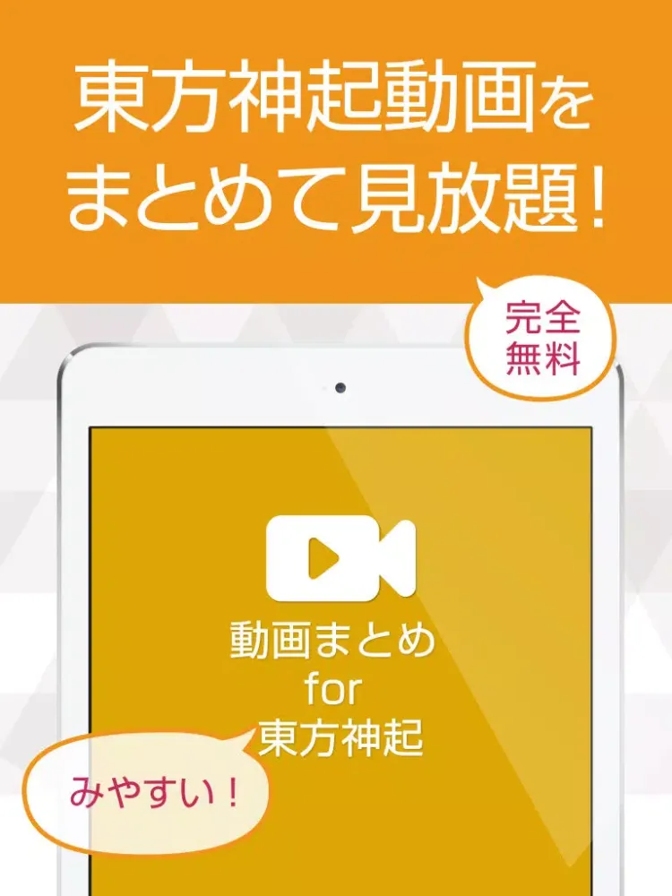 動画まとめアプリ for 東方神起(TVXQ) iPad 應用截圖
