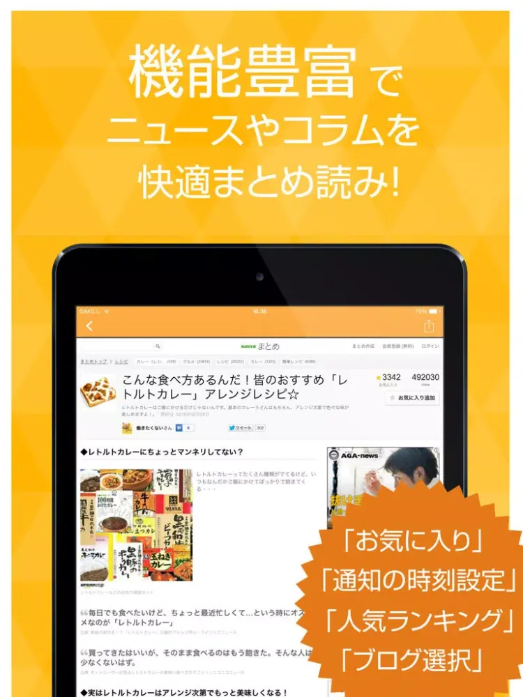 カレーマニアのブログリーダー iPad  Screenshots