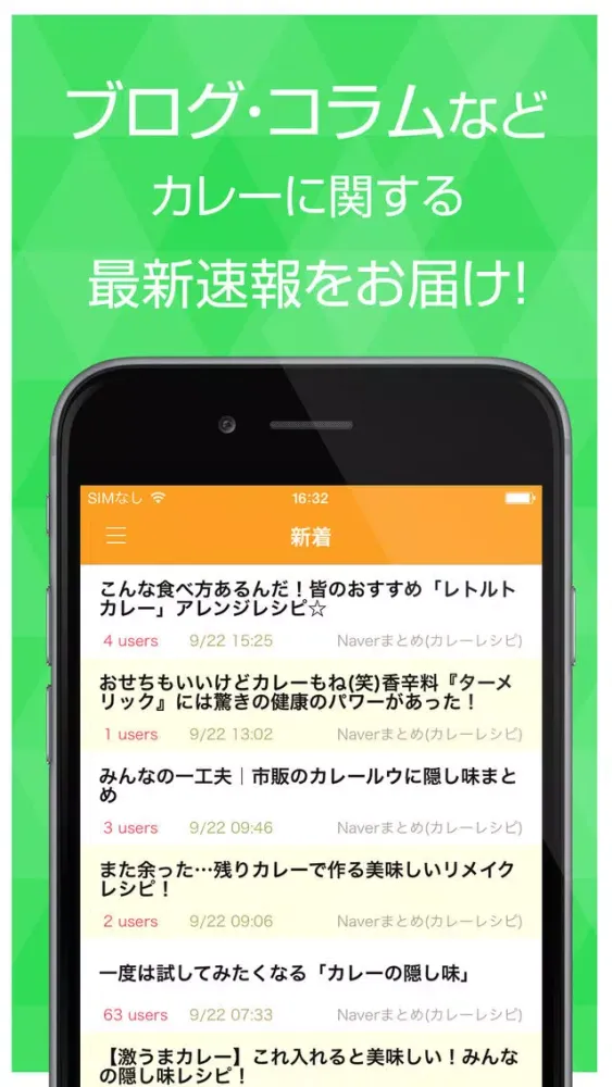 カレーマニアのブログリーダー Screenshots