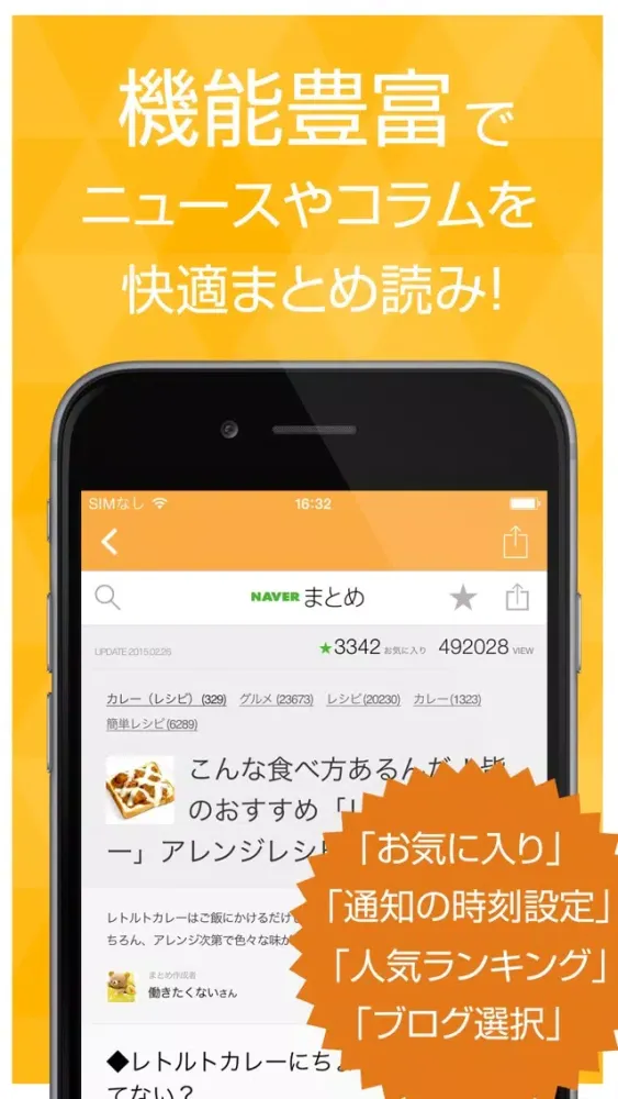 カレーマニアのブログリーダー Screenshots