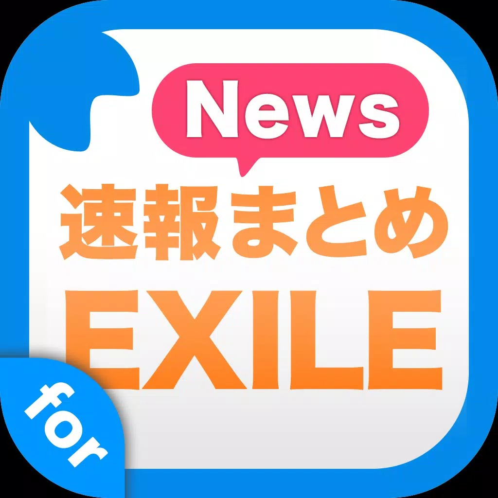 ニュースまとめ速報 for EXILE (エグザイル)