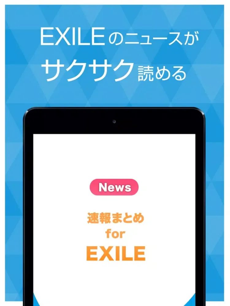 ニュースまとめ速報 for EXILE (エグザイル) iPad  Screenshots