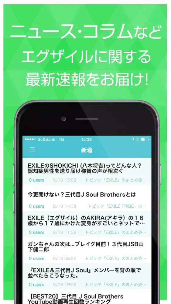 ニュースまとめ速報 for EXILE (エグザイル) Screenshots
