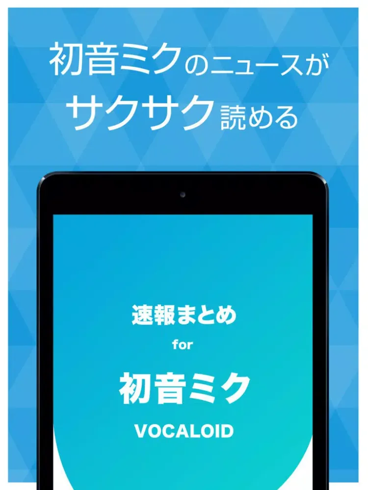 Zrzuty ekranu ニュースまとめ速報 for 初音ミク iPad