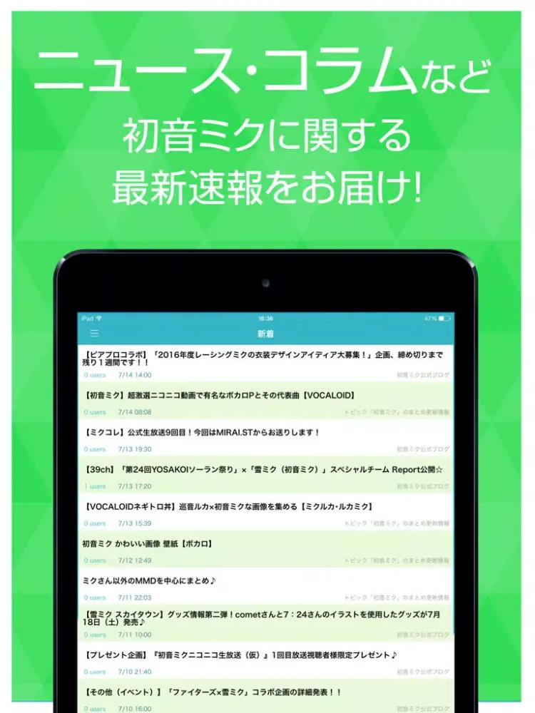 Zrzuty ekranu ニュースまとめ速報 for 初音ミク iPad