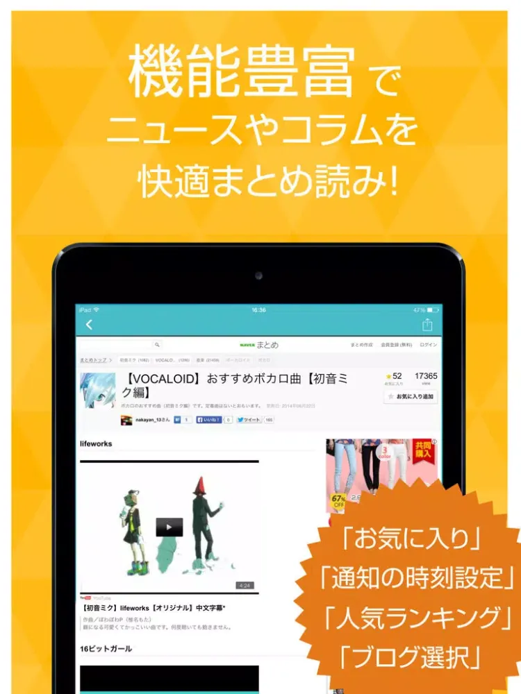 Zrzuty ekranu ニュースまとめ速報 for 初音ミク iPad