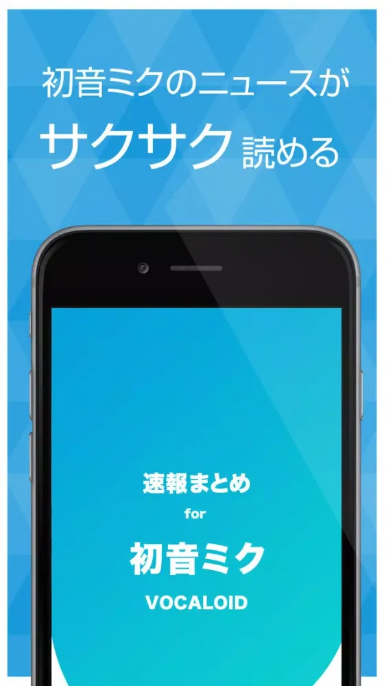 Zrzuty ekranu ニュースまとめ速報 for 初音ミク