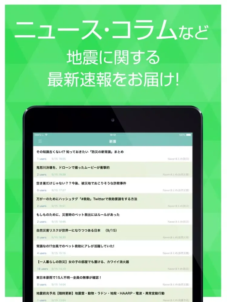 地震のニュース&ブログまとめ速報 iPad سکرین شاٹس