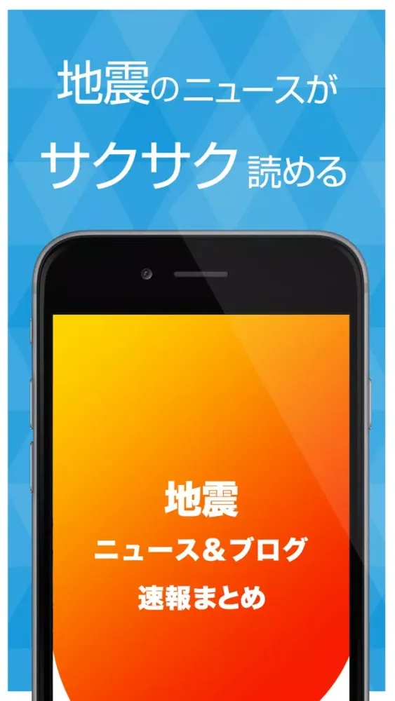 地震のニュース&ブログまとめ速報 سکرین شاٹس