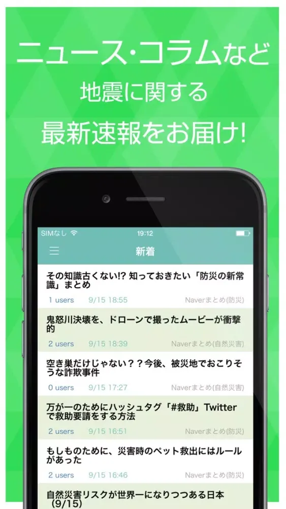 地震のニュース&ブログまとめ速報 سکرین شاٹس