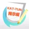 ファン交流掲示板 for KAT-TUN（カトゥーン）