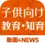子供向け教育・知育の豆知識 赤ちゃん・幼児・子供を育てるのに役立つアプリ