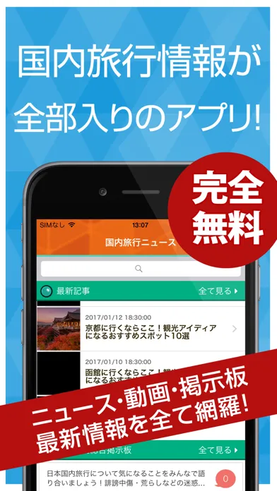 Screenshot di Best news for 国内旅行