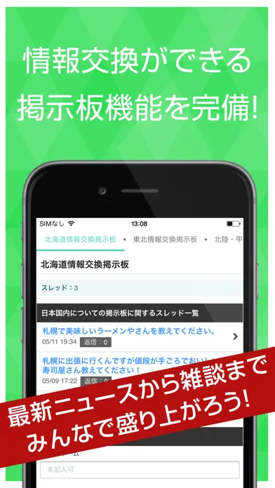 Screenshot di Best news for 国内旅行