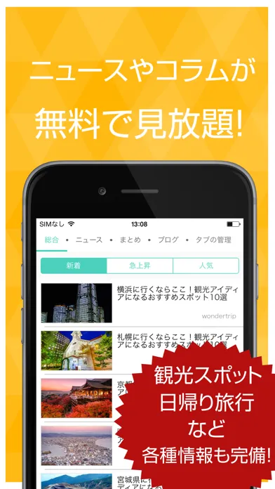 Screenshot di Best news for 国内旅行