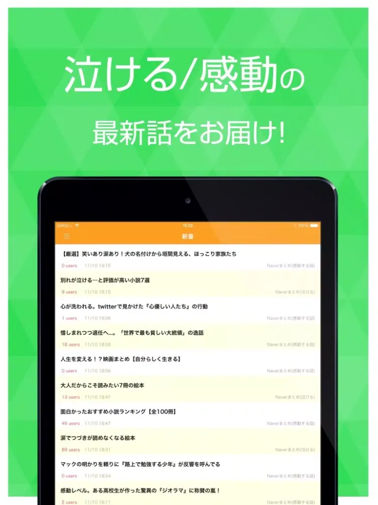 泣ける話 まとめ iPad Screenshots