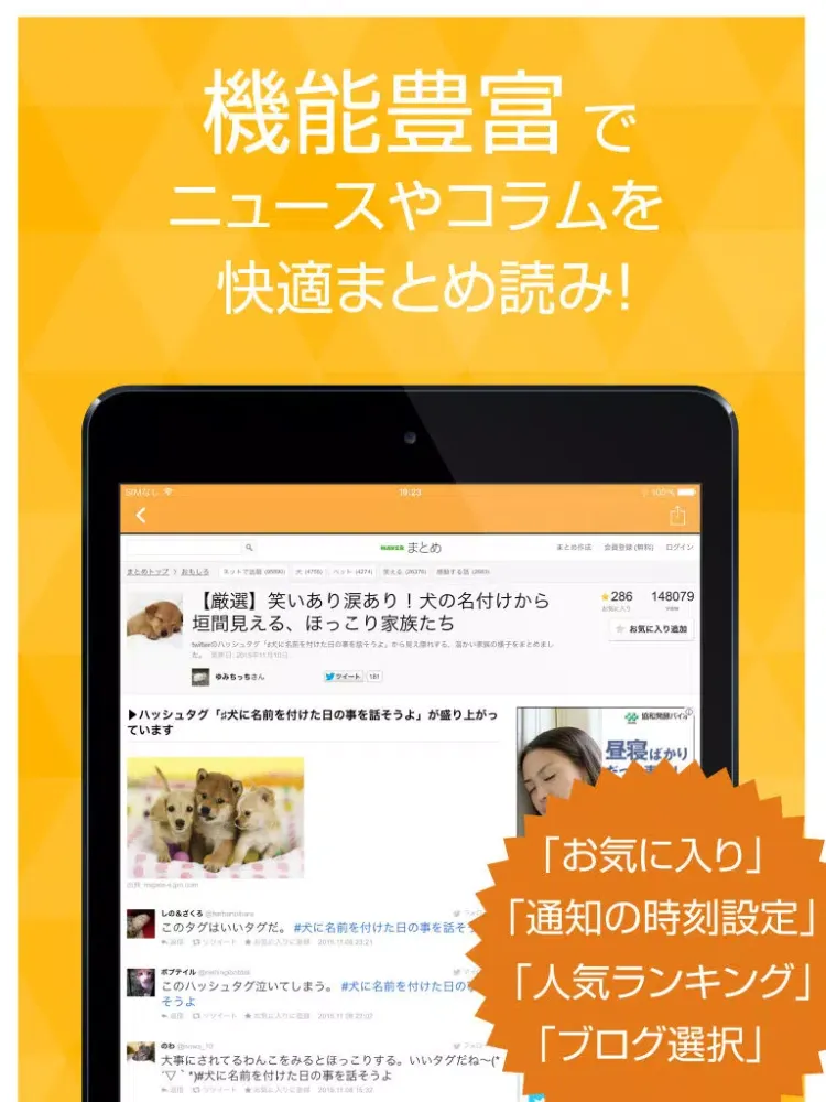 泣ける話 まとめ iPad Screenshots