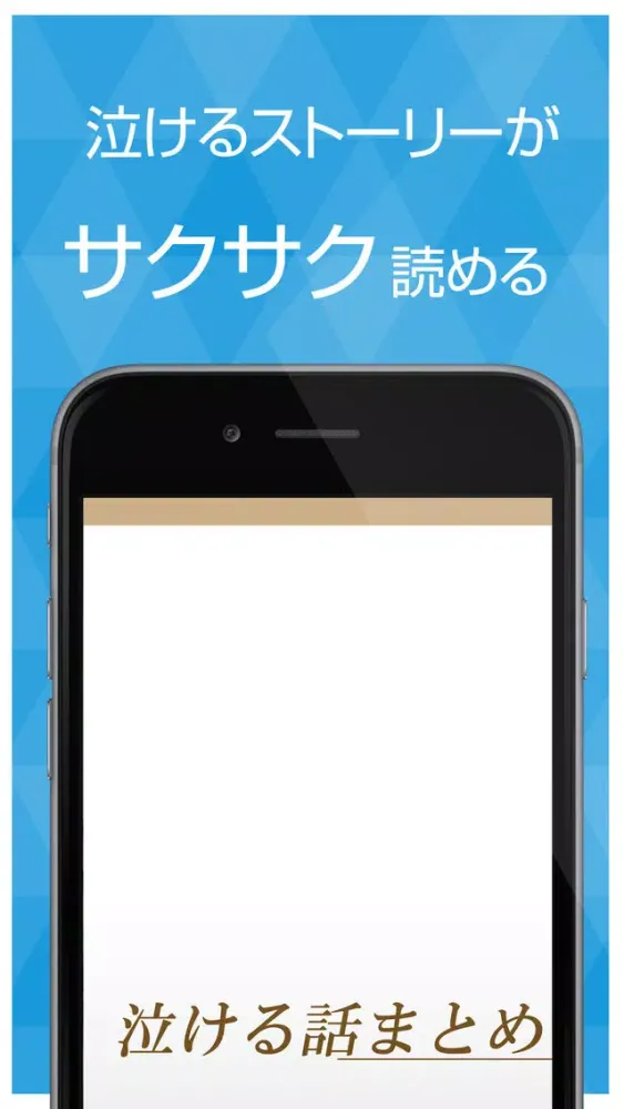 泣ける話 まとめ Screenshots