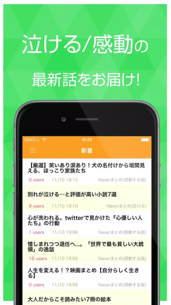 泣ける話 まとめ Screenshots