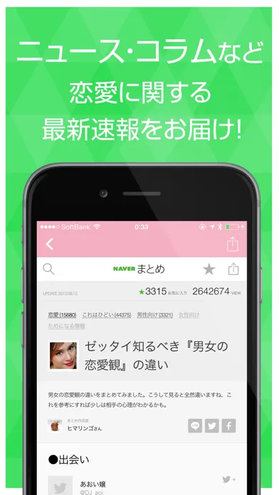 News for love story - Dating and relationship advice Screenshots