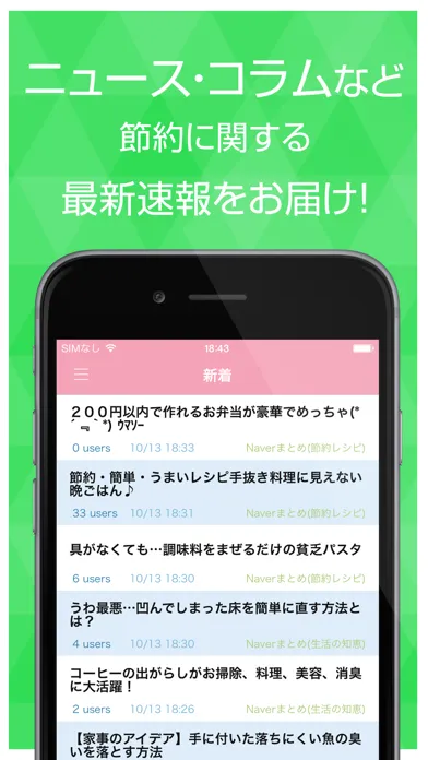 節約に特化したニュースアプリ Screenshots
