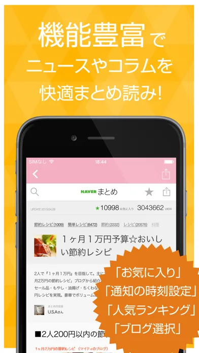 節約に特化したニュースアプリ Screenshots