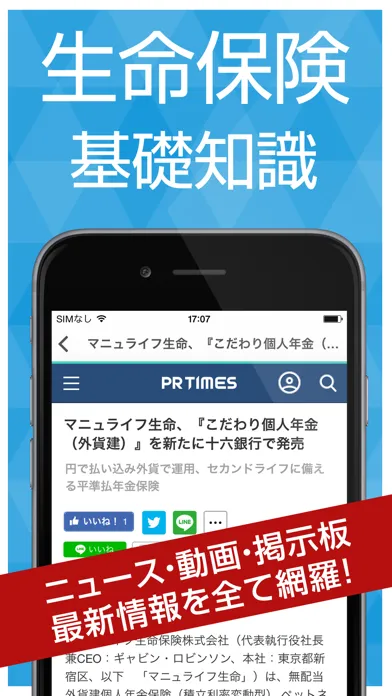生命保険まとめ - 保険の見直しや基礎知識 Screenshots
