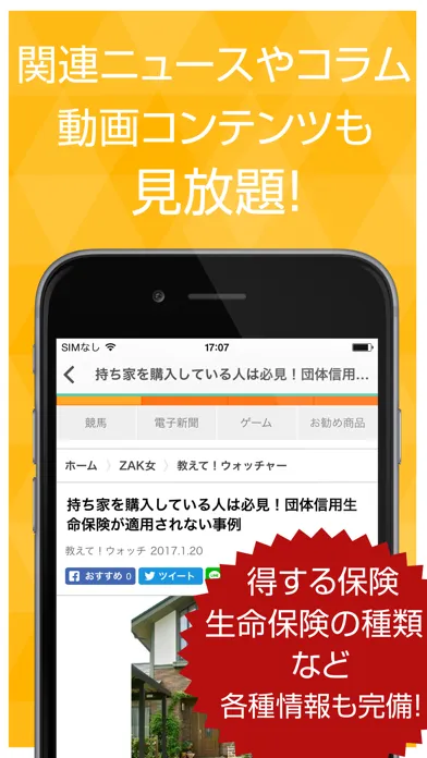 生命保険まとめ - 保険の見直しや基礎知識 Screenshots