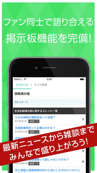 生命保険まとめ - 保険の見直しや基礎知識 Screenshots