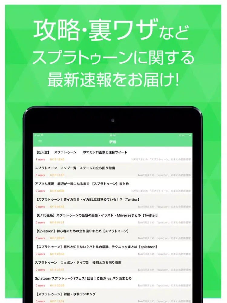 攻略ニュースまとめ速報 for スプラトゥーン （Splatoon） iPad  Screenshots