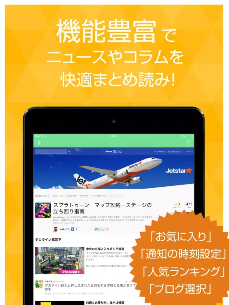 攻略ニュースまとめ速報 for スプラトゥーン （Splatoon） iPad  Screenshots
